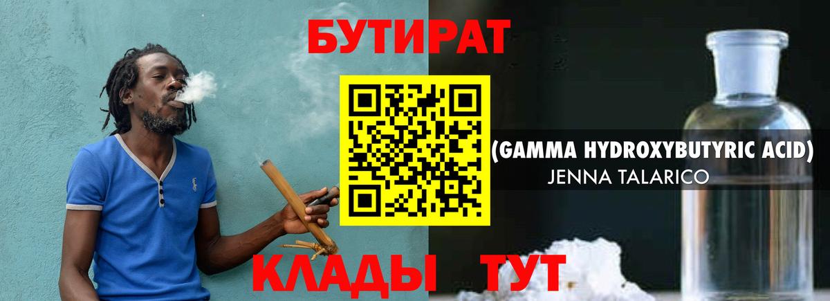 Шарыпово  БУТИРАТ жидкий экстази  Вход с VPN 