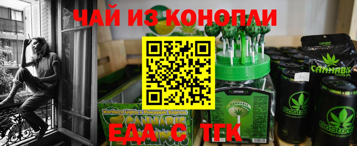 Еда ТГК марихуана  Вход с VPN  Шарыпово 