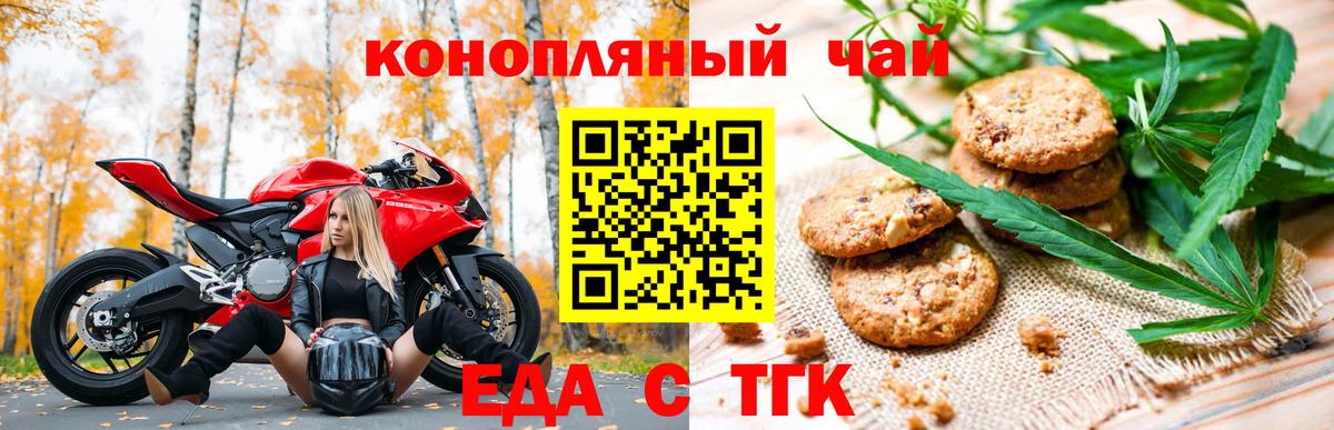 Еда ТГК марихуана Шарыпово