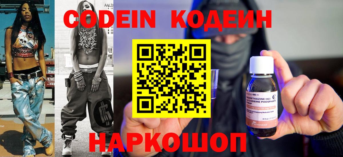 Codein Purple Drank  Codein напиток Lean (лин)  Вход с VPN  Шарыпово 
