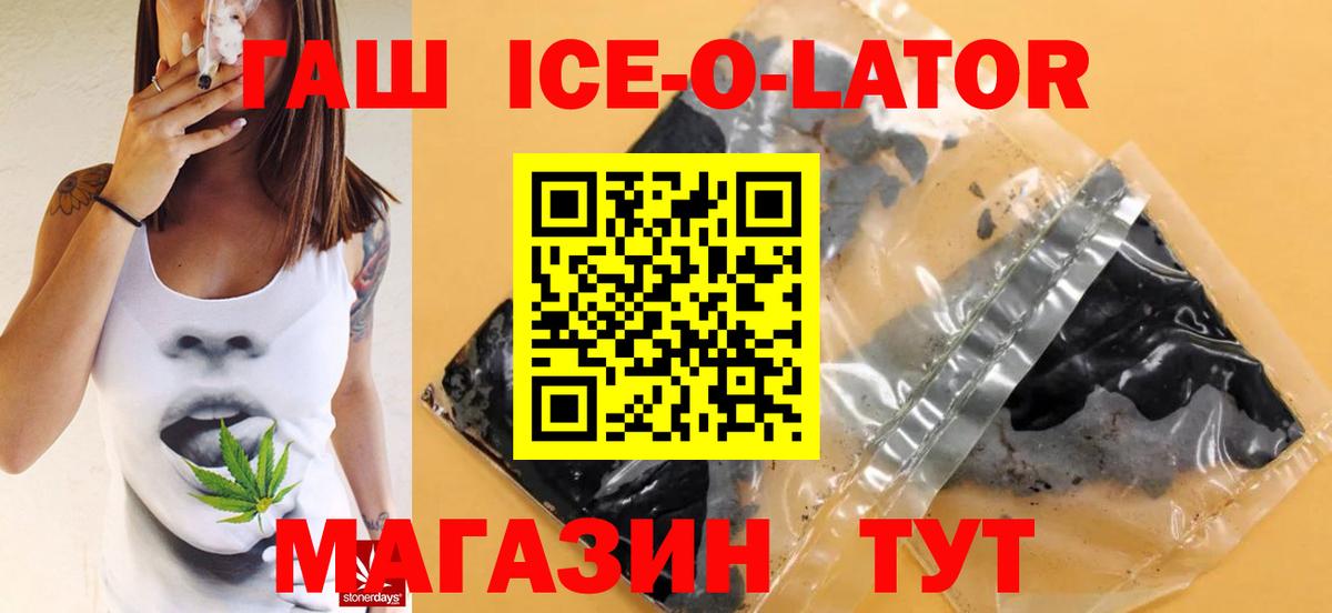 Шарыпово  ГАШ Ice-O-Lator  Вход с VPN  ГАШ хэш 
