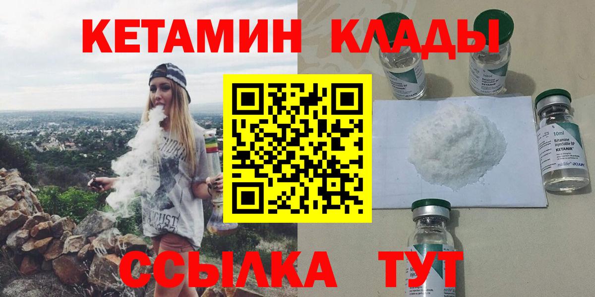 КЕТАМИН ketamine  Вход с VPN  Шарыпово 