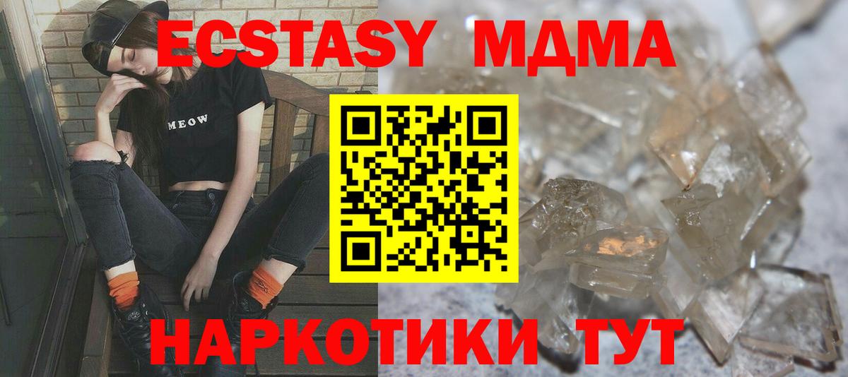 МДМА кристаллы Шарыпово